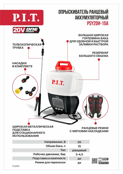 Листовка PSY20H-15A